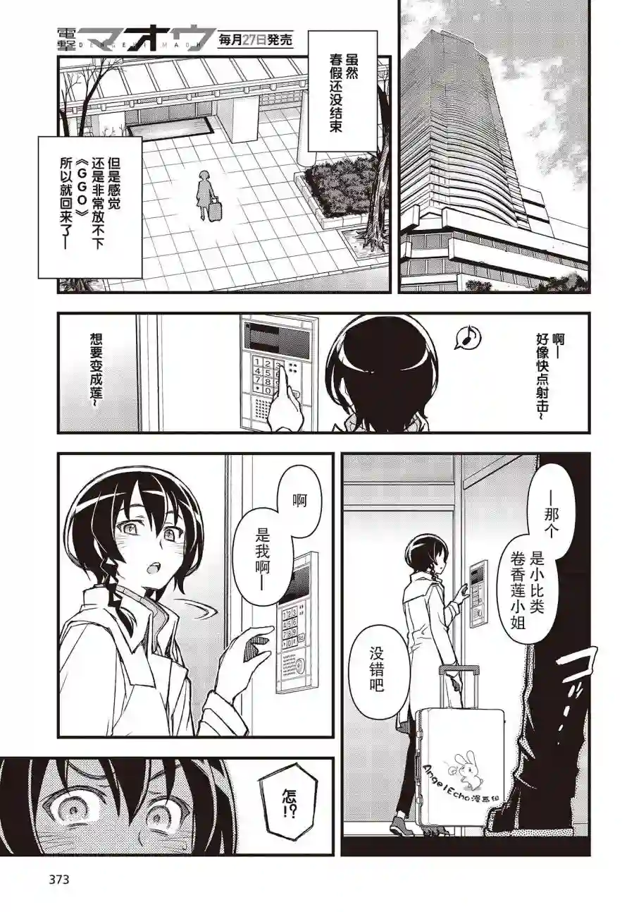 Sword Art Online外传 Gun Gale Online —特攻强袭第26话