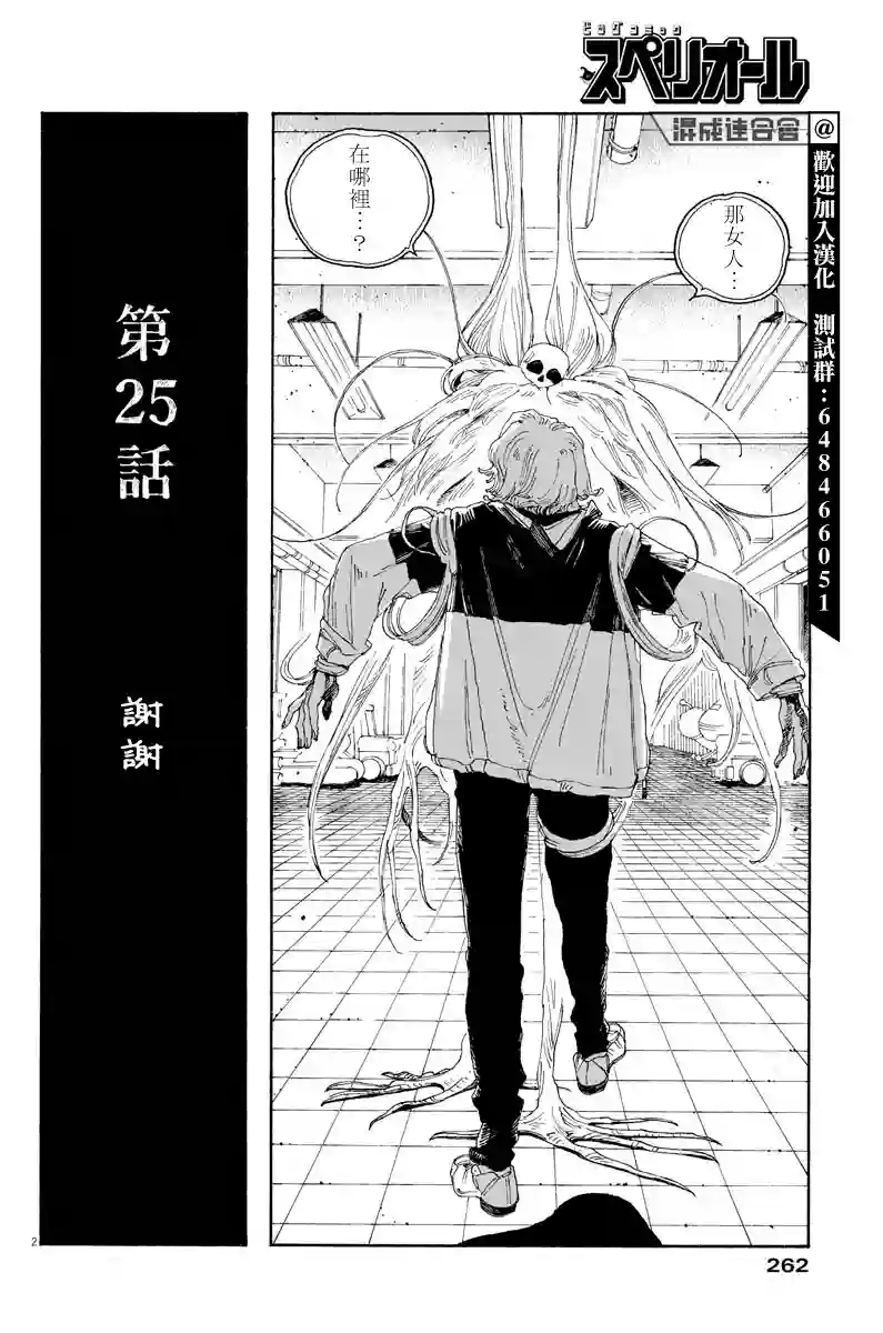 愚者之夜第25话