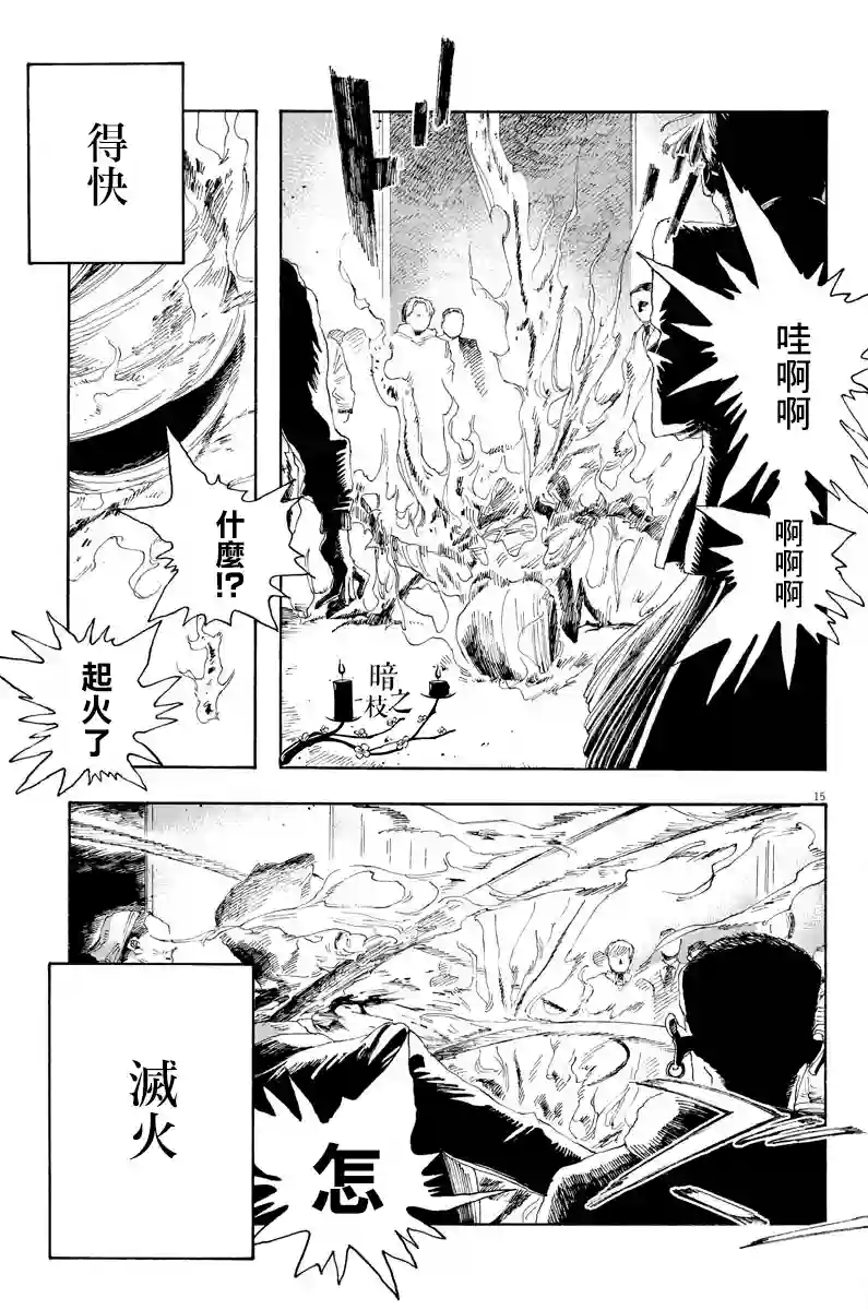 愚者之夜第25话