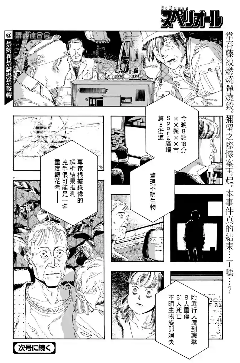 愚者之夜第25话