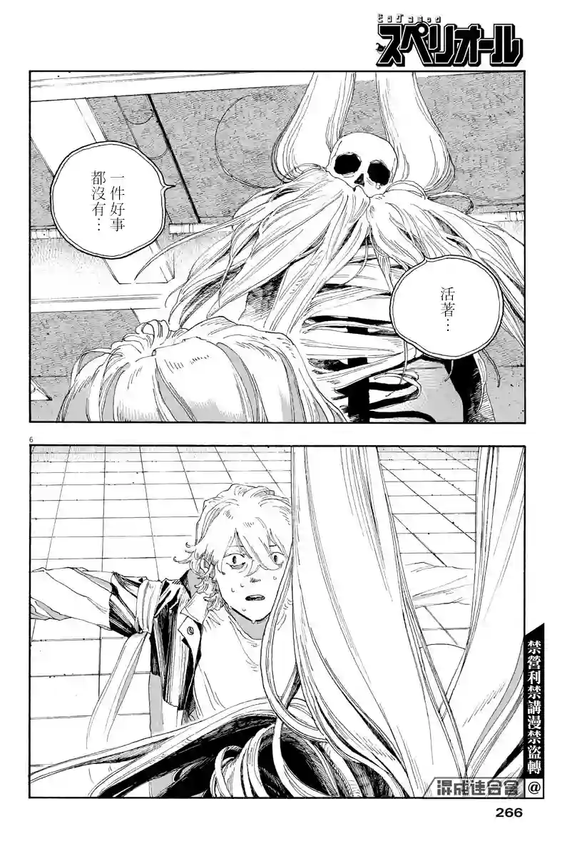愚者之夜第25话