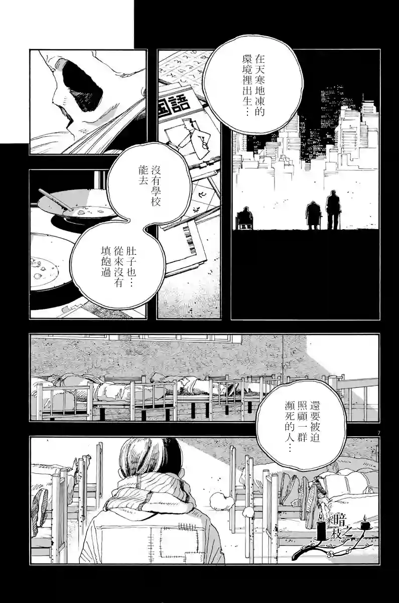 愚者之夜第25话