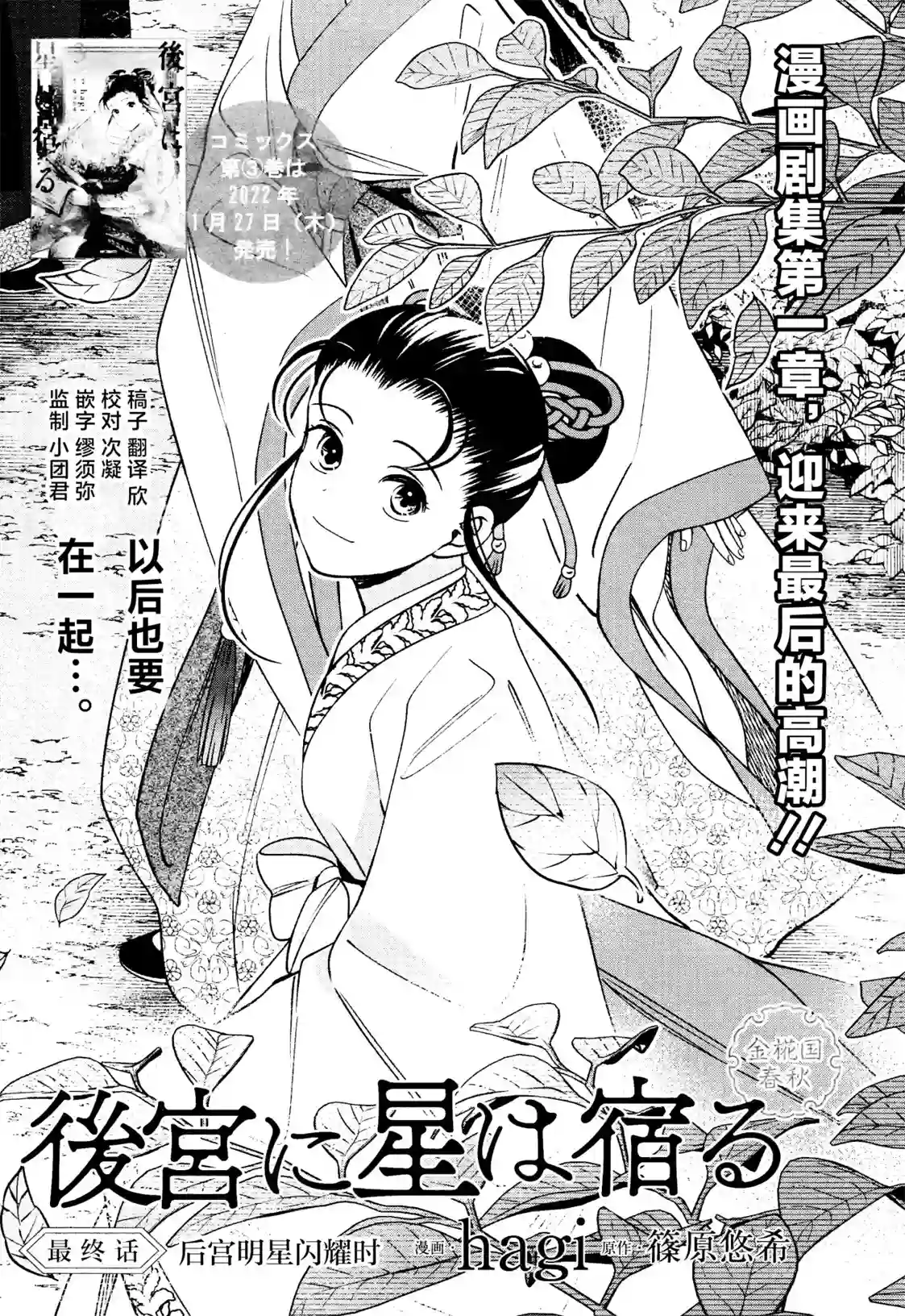 璀璨于后宫明星闪耀时第16话