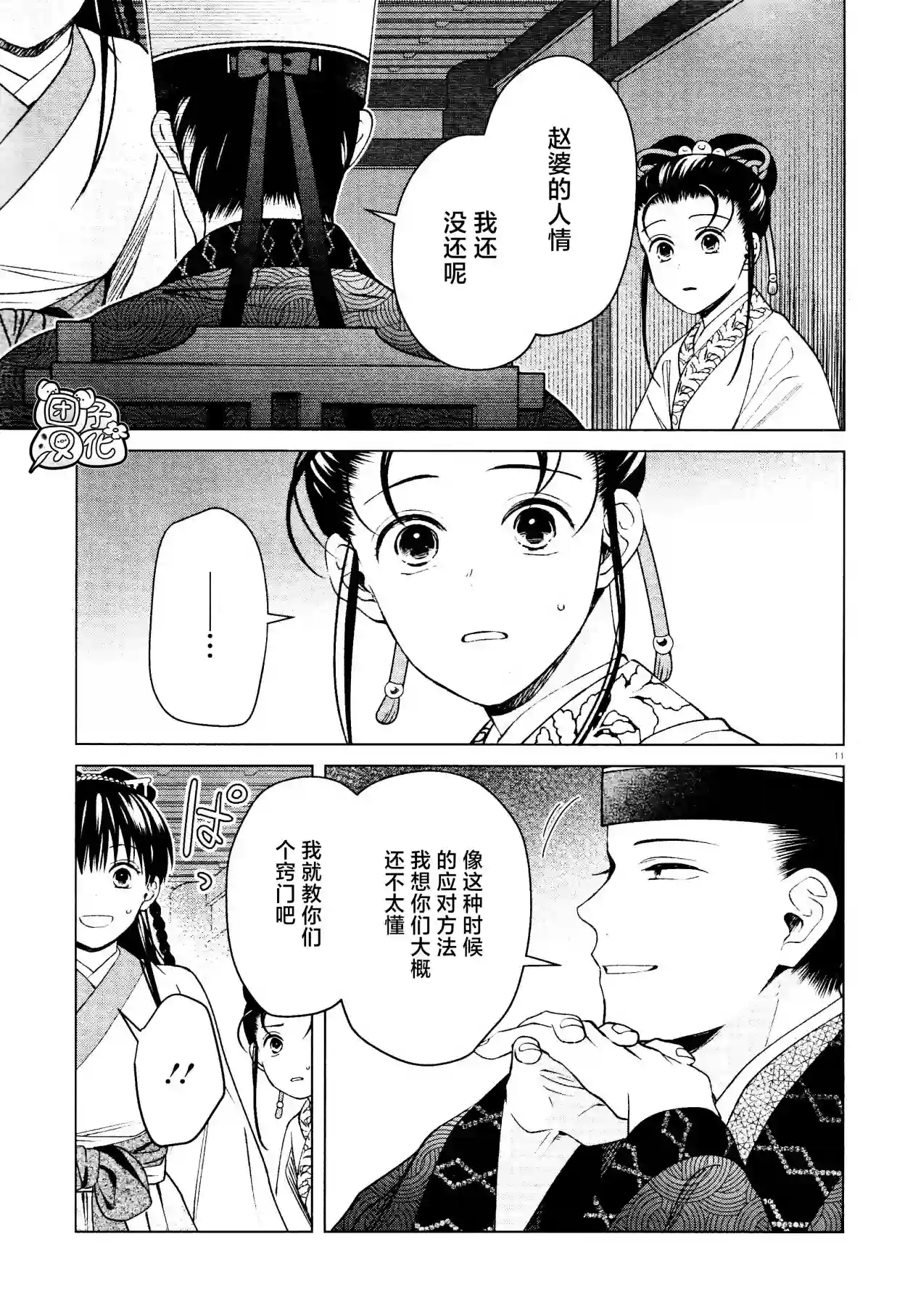 璀璨于后宫明星闪耀时第16话