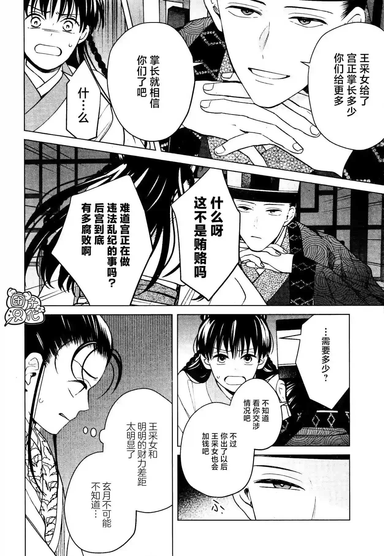 璀璨于后宫明星闪耀时第16话