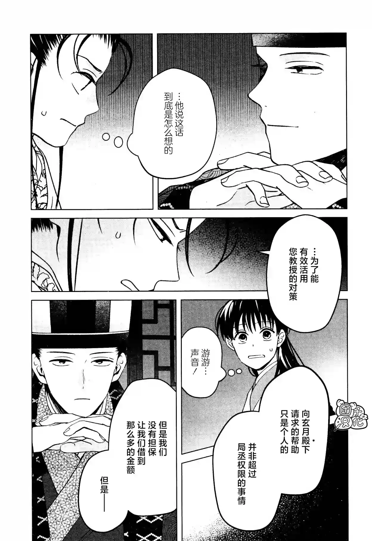璀璨于后宫明星闪耀时第16话
