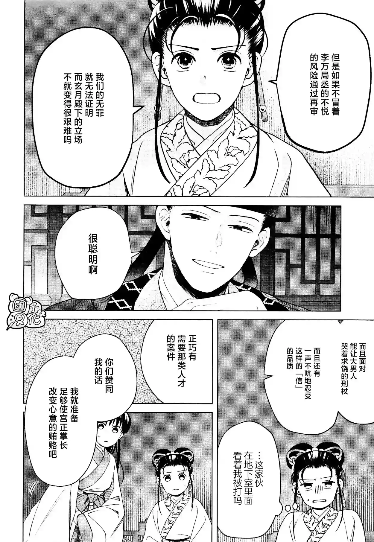 璀璨于后宫明星闪耀时第16话