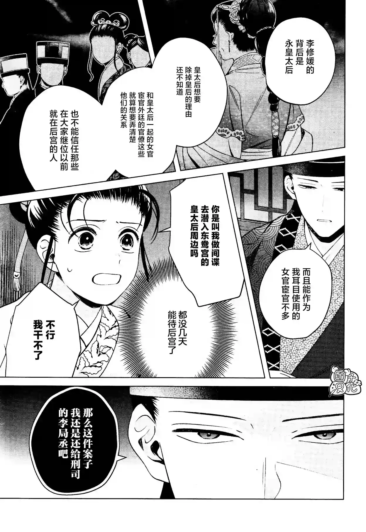 璀璨于后宫明星闪耀时第16话