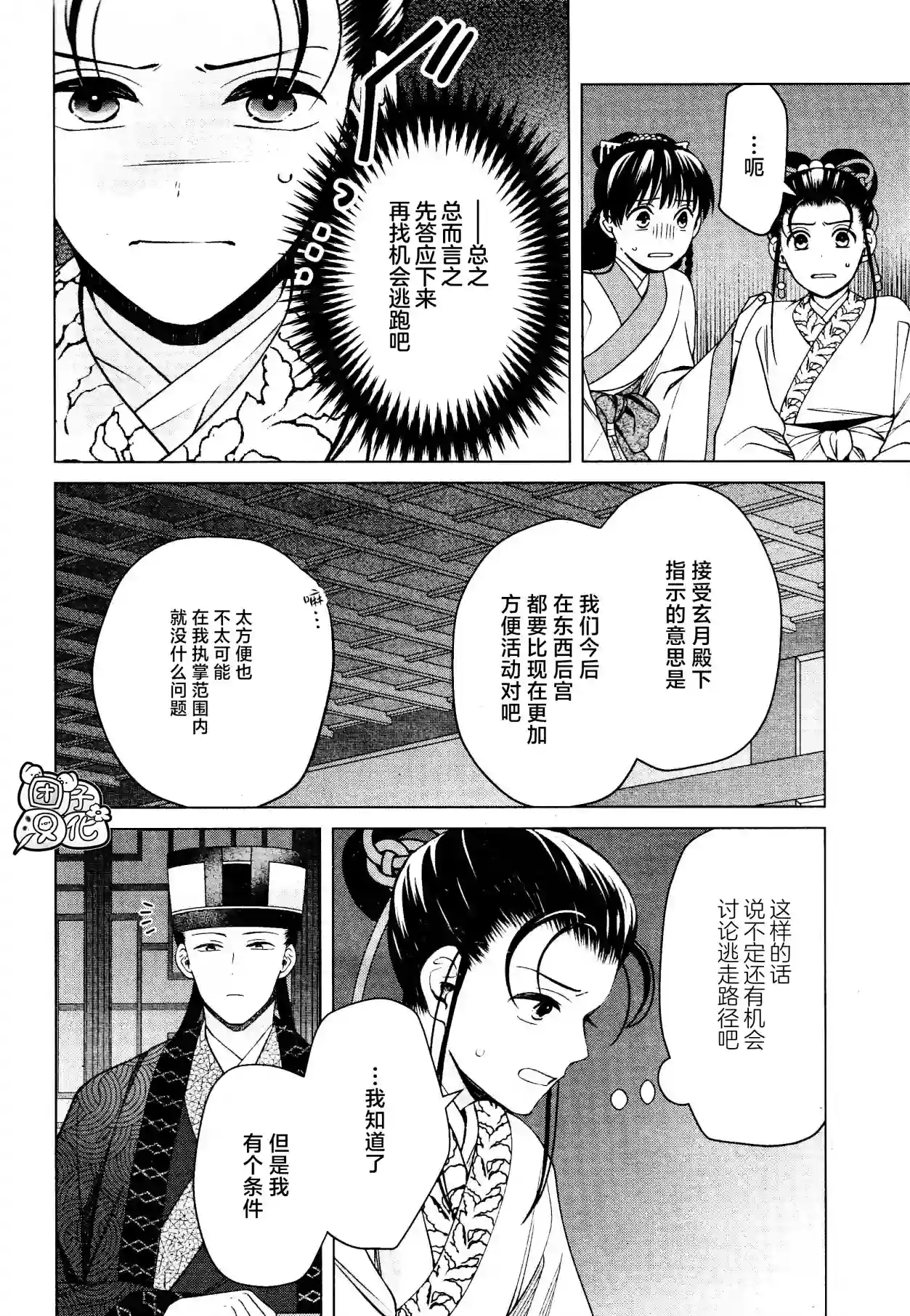 璀璨于后宫明星闪耀时第16话