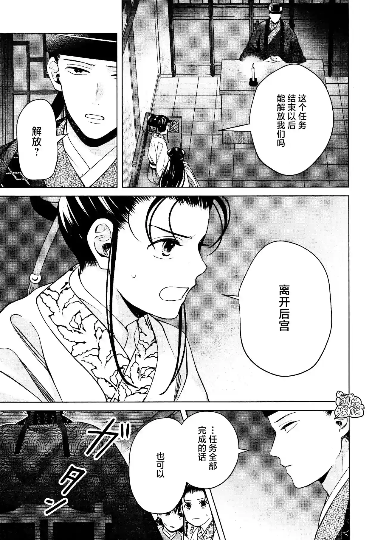 璀璨于后宫明星闪耀时第16话