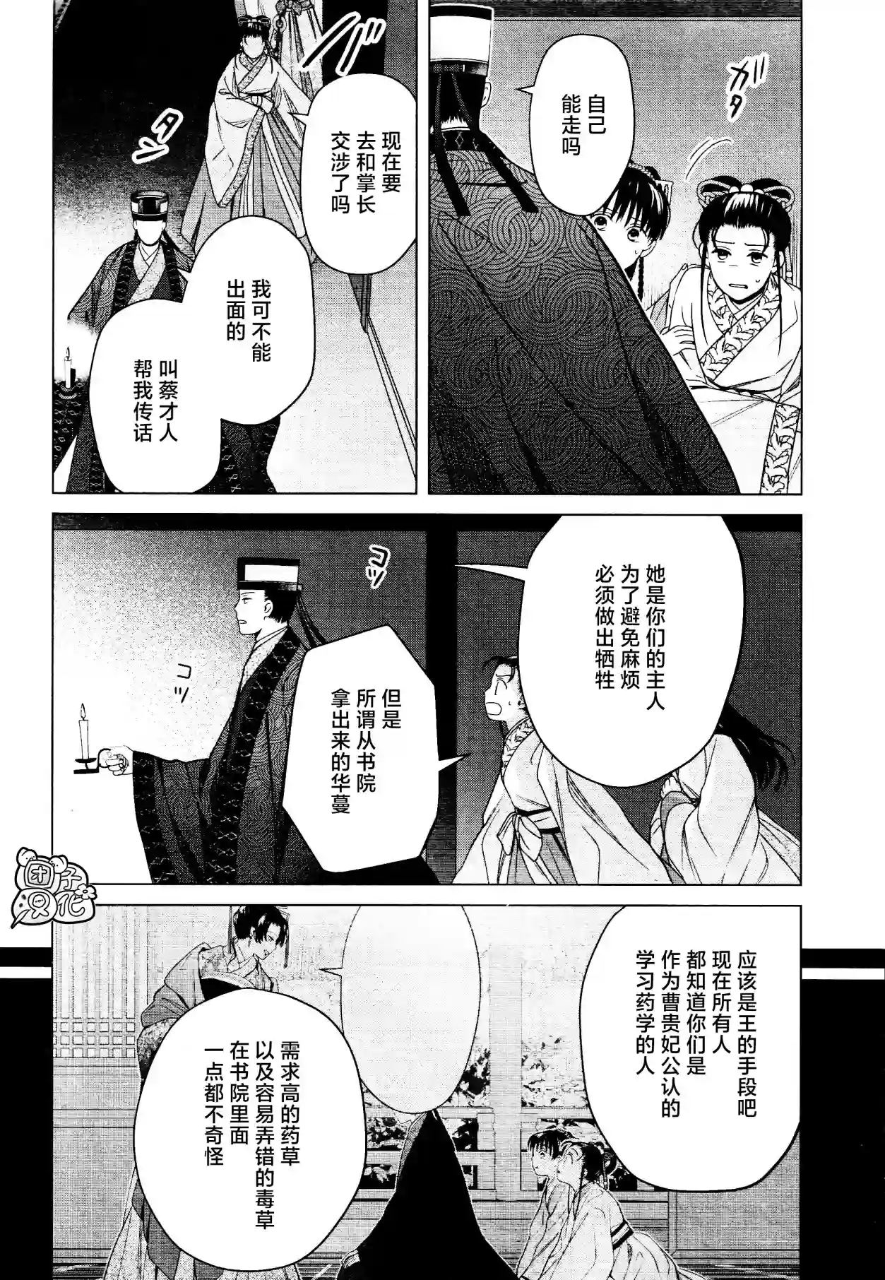 璀璨于后宫明星闪耀时第16话
