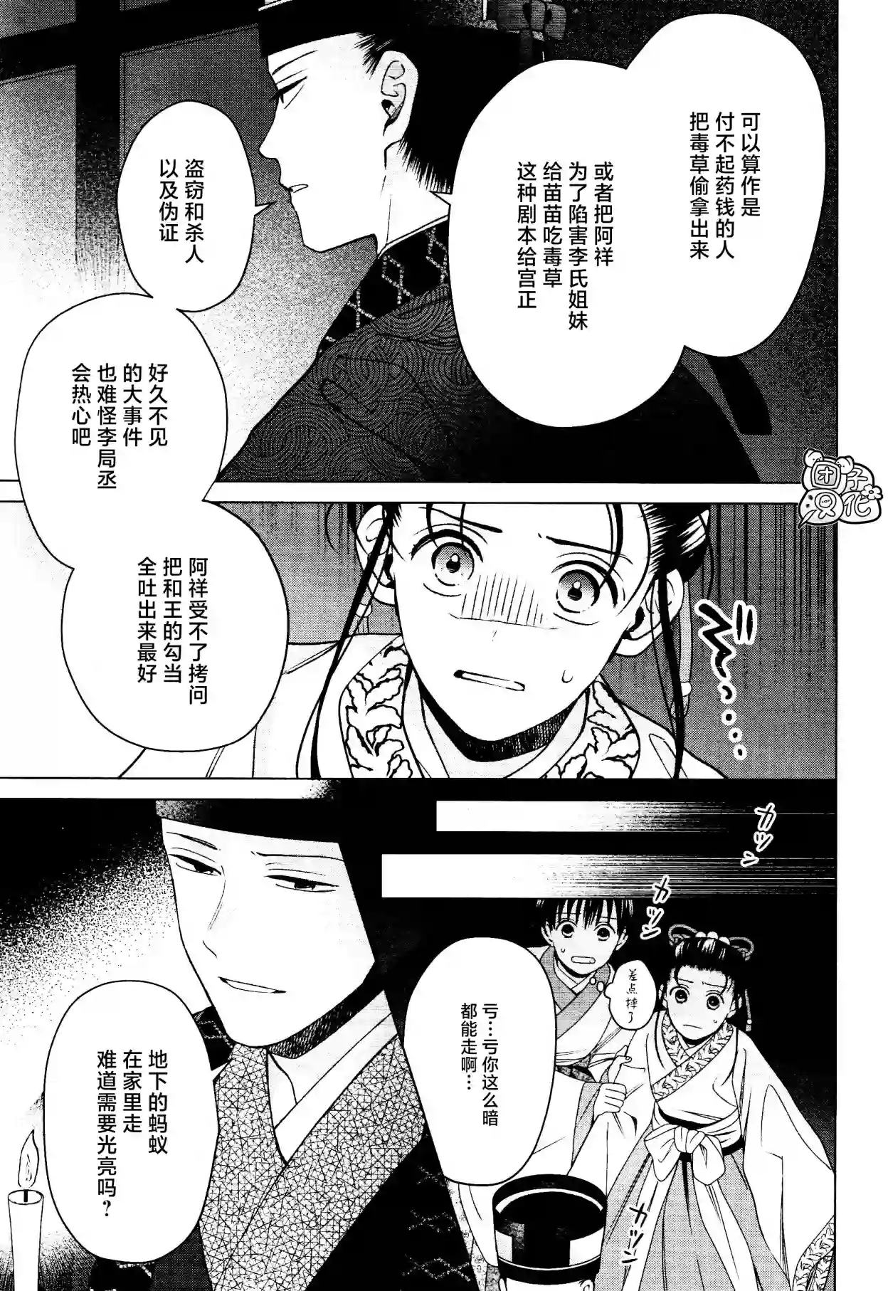 璀璨于后宫明星闪耀时第16话
