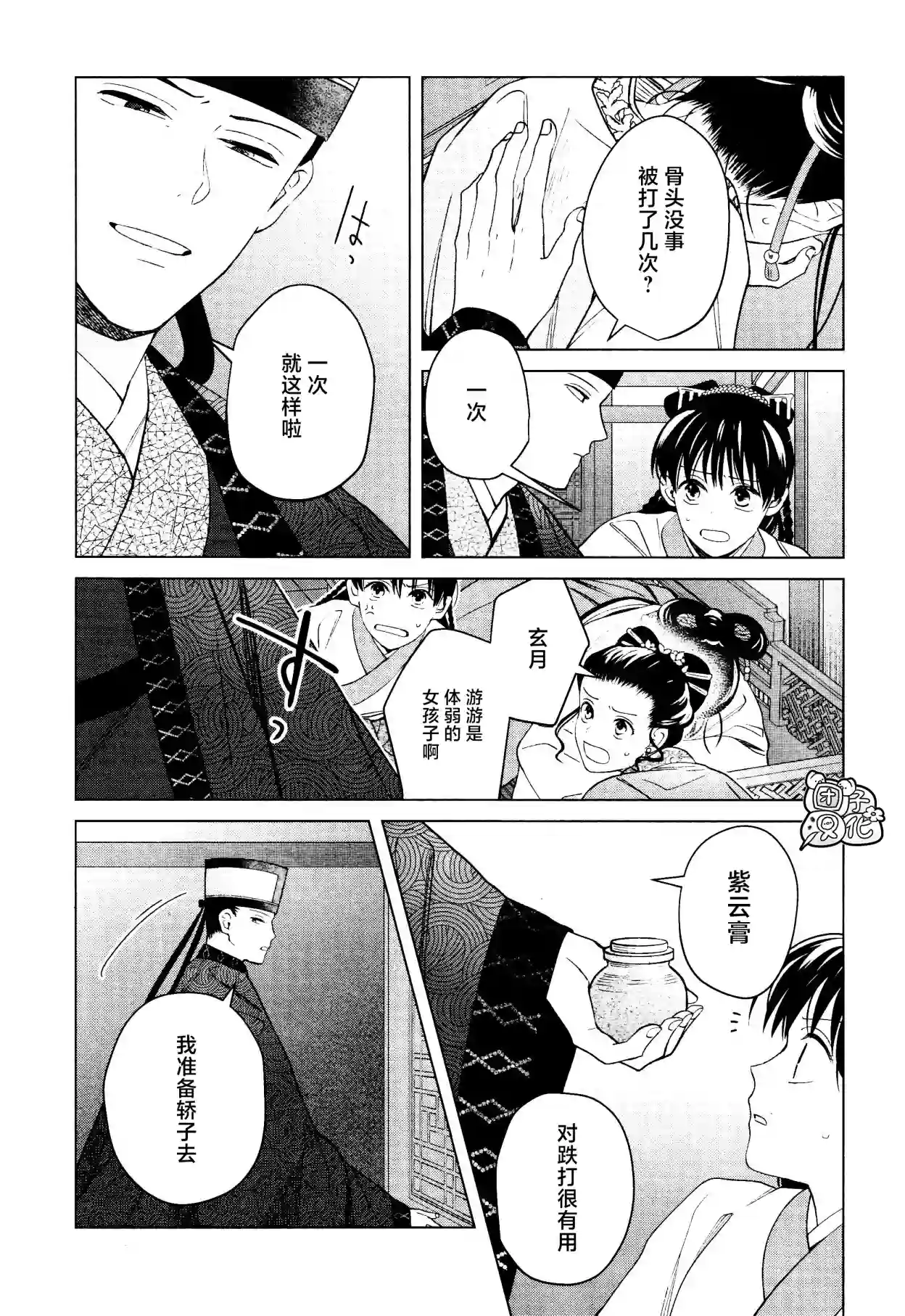 璀璨于后宫明星闪耀时第16话