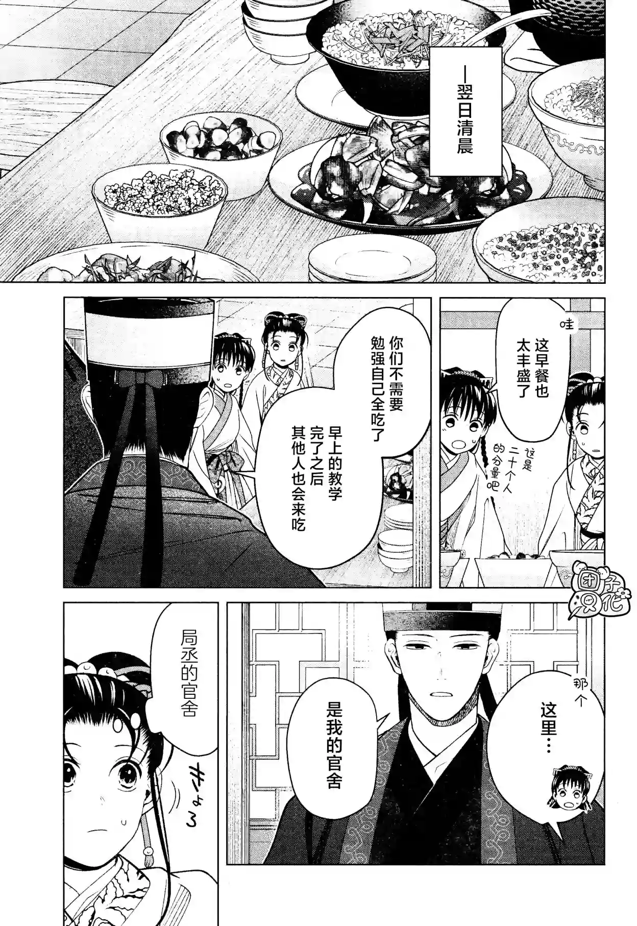 璀璨于后宫明星闪耀时第16话