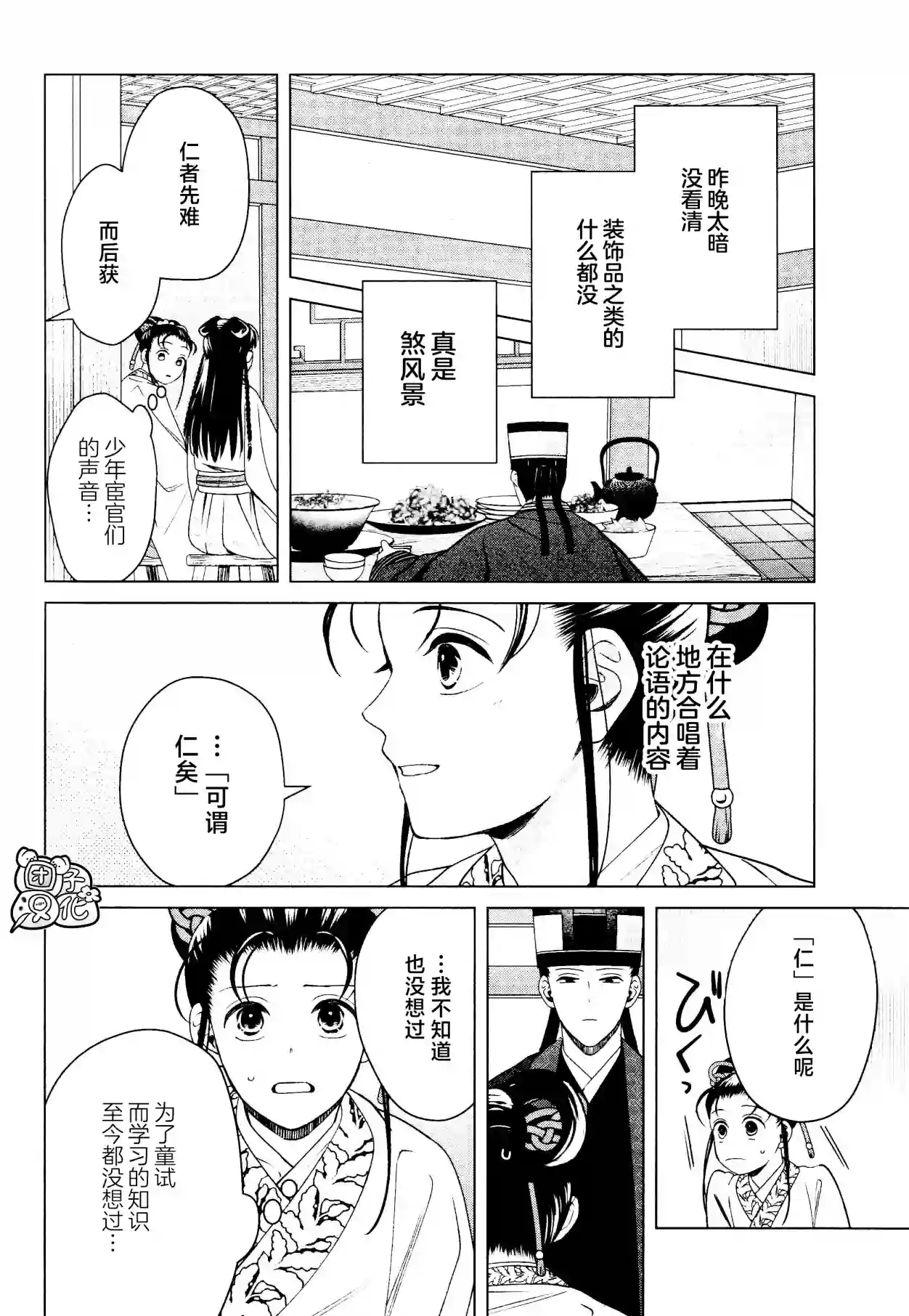 璀璨于后宫明星闪耀时第16话