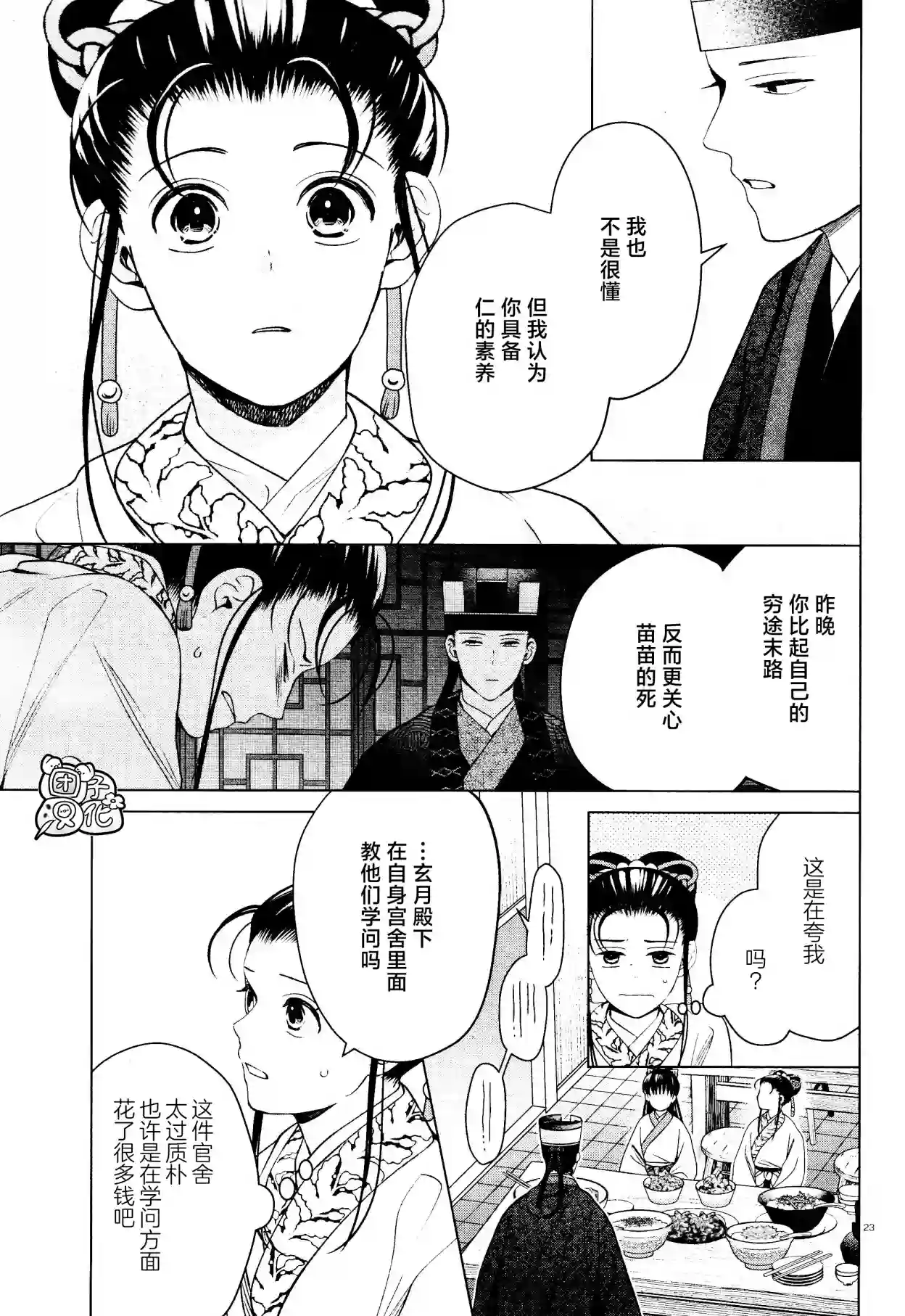 璀璨于后宫明星闪耀时第16话