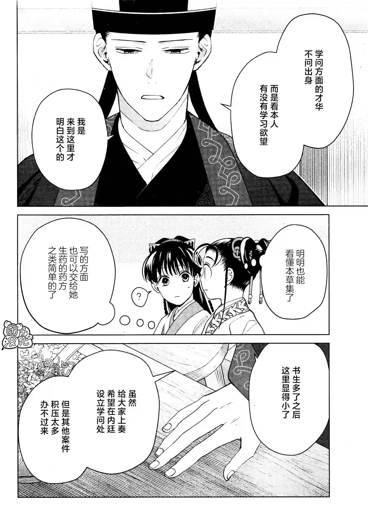 璀璨于后宫明星闪耀时第16话