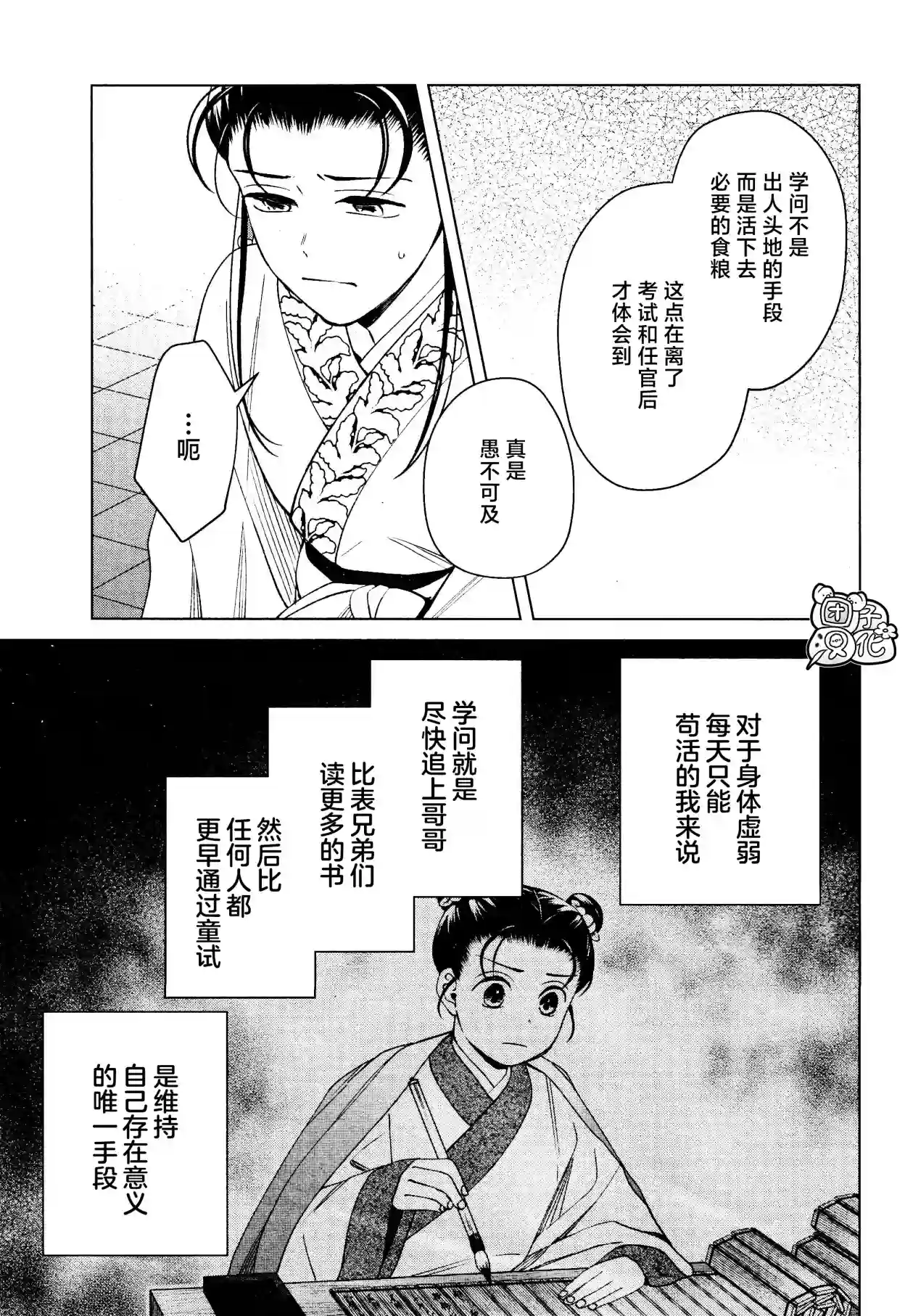 璀璨于后宫明星闪耀时第16话