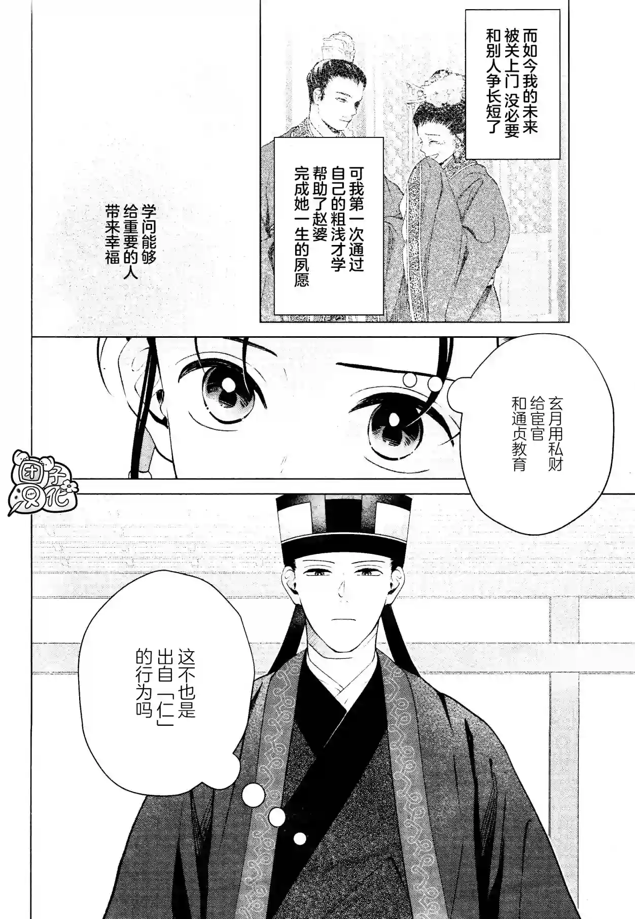 璀璨于后宫明星闪耀时第16话