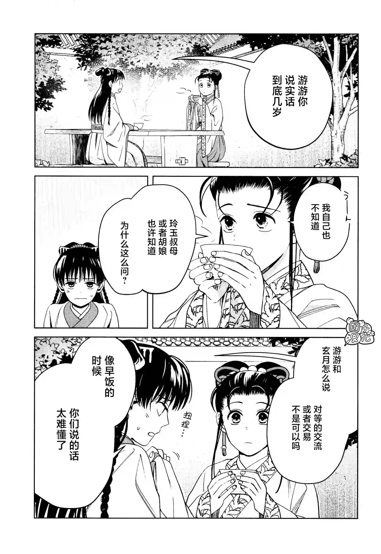 璀璨于后宫明星闪耀时第16话