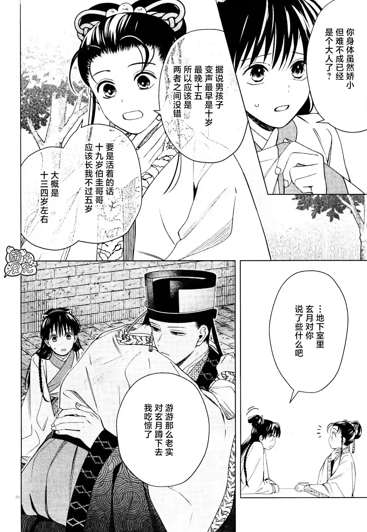 璀璨于后宫明星闪耀时第16话