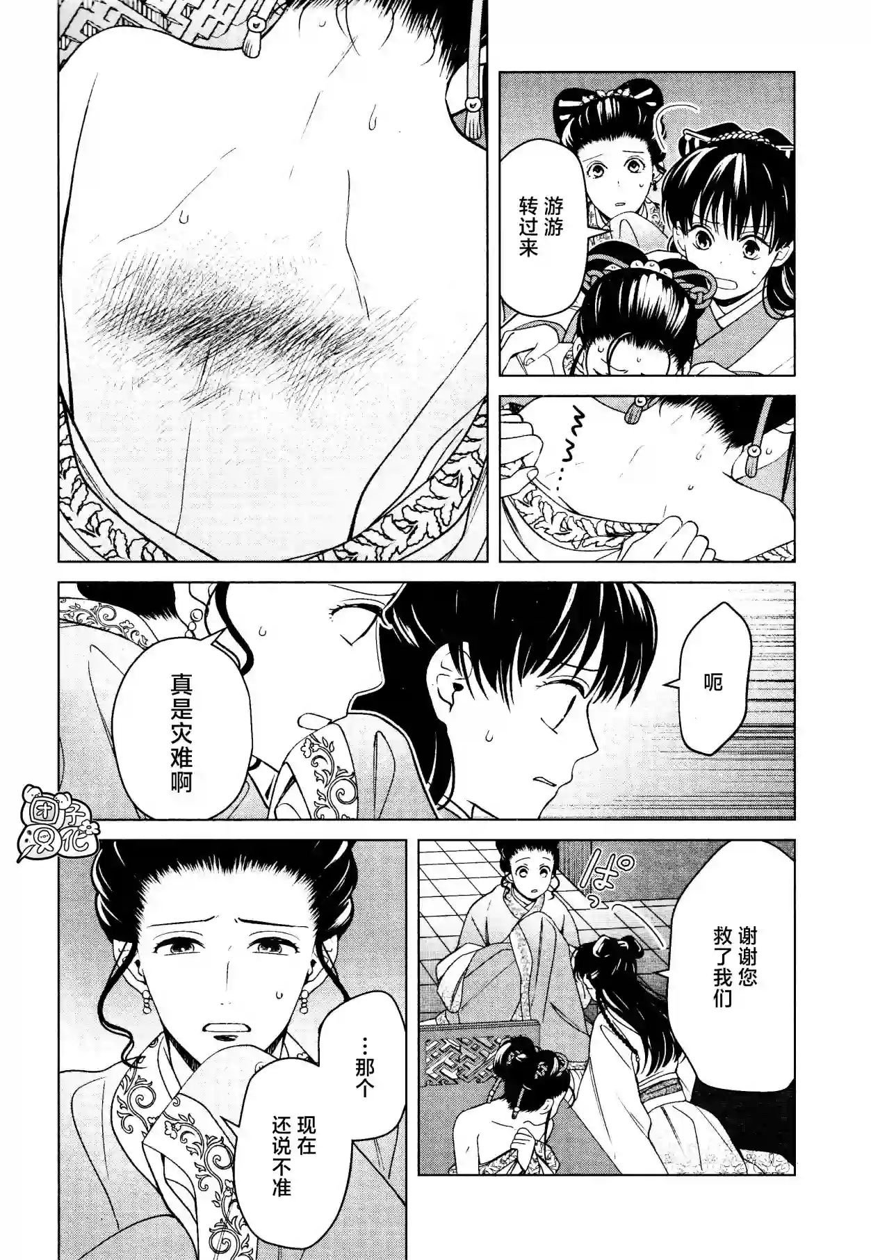 璀璨于后宫明星闪耀时第16话