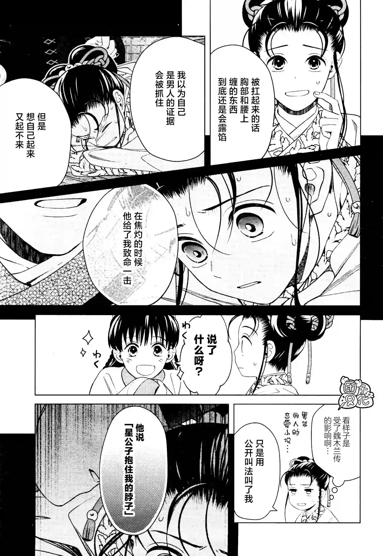 璀璨于后宫明星闪耀时第16话