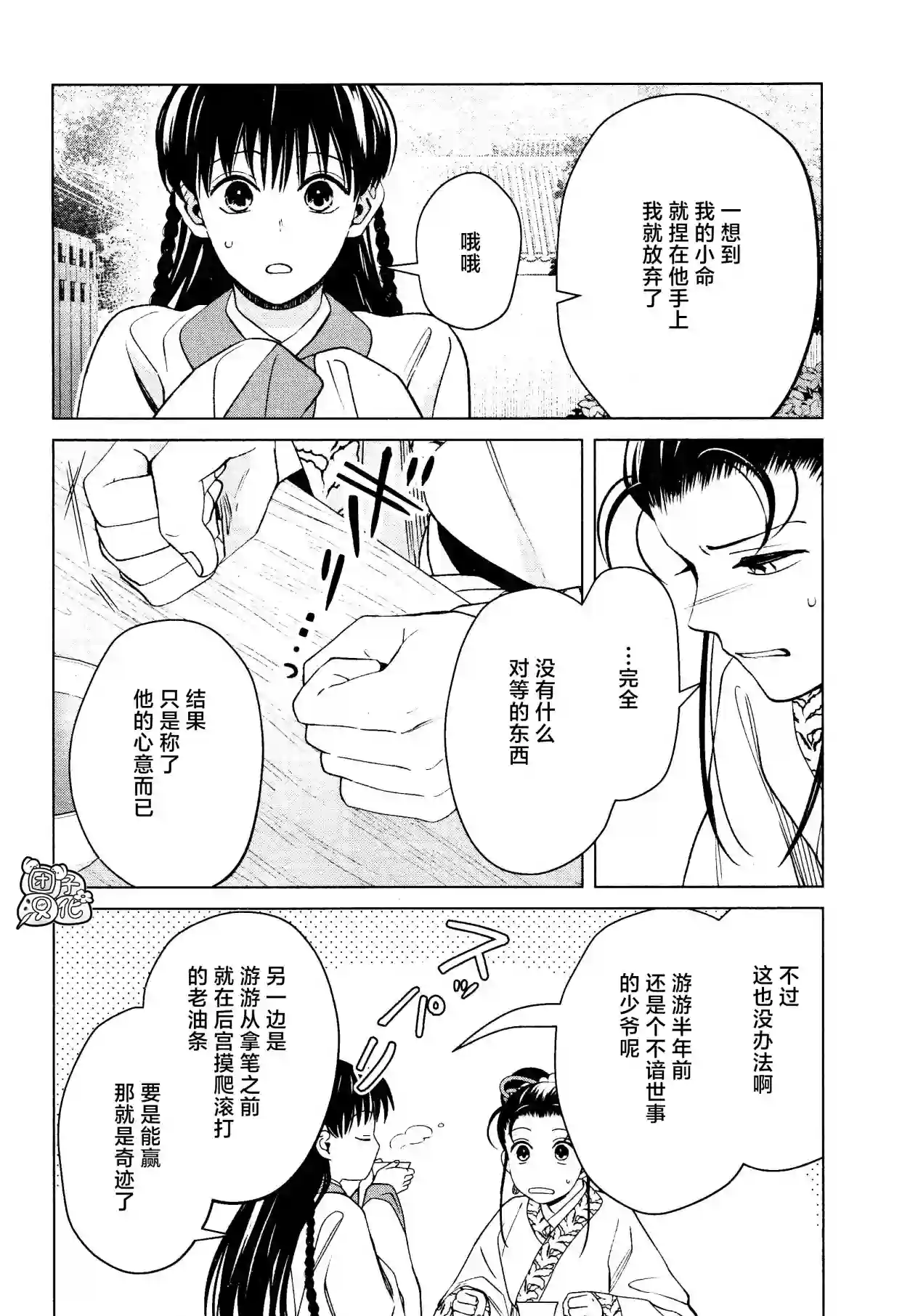 璀璨于后宫明星闪耀时第16话