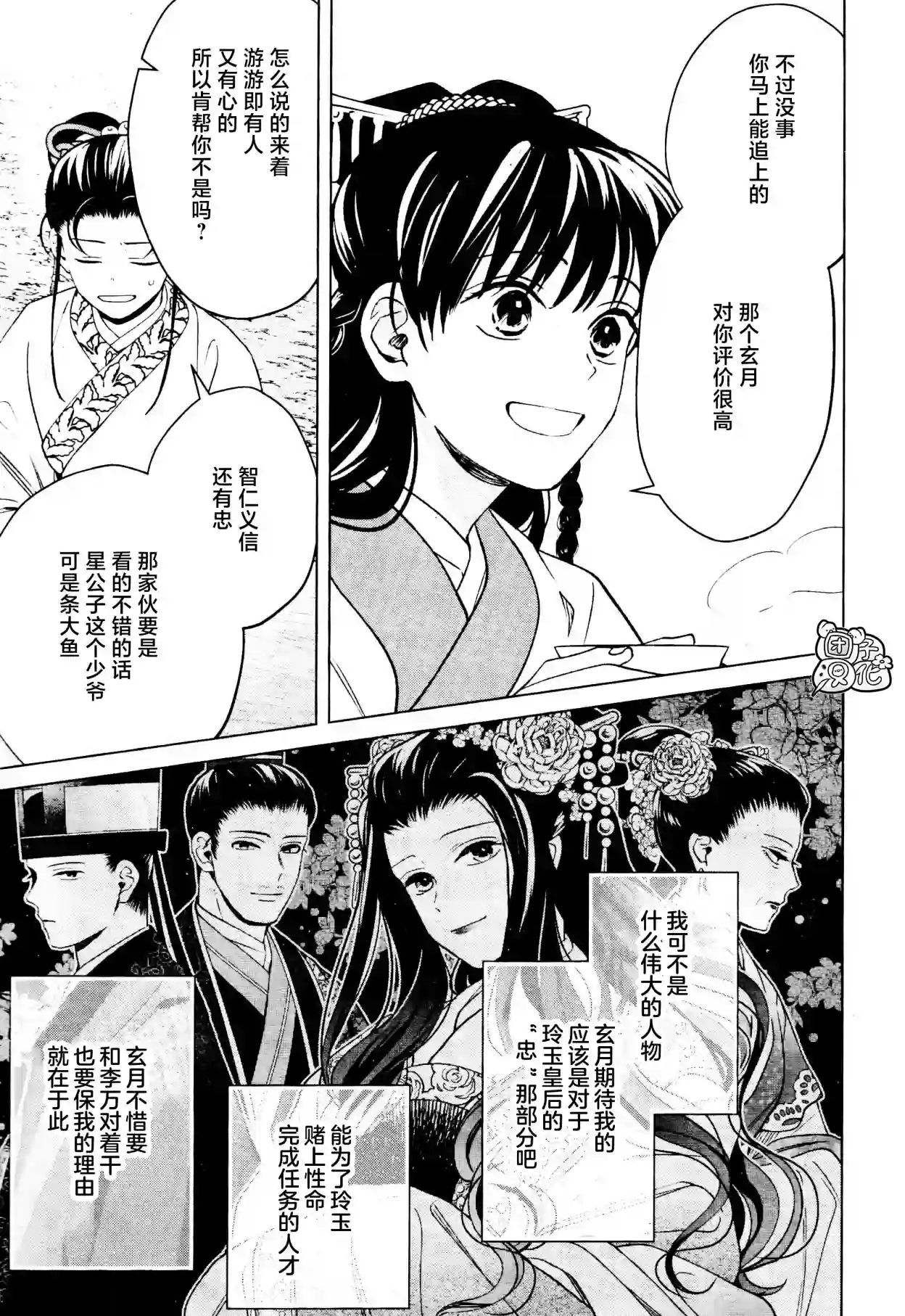 璀璨于后宫明星闪耀时第16话