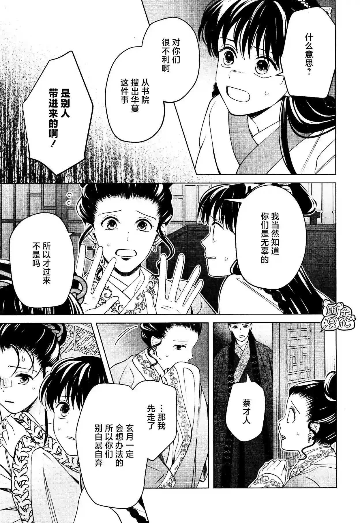 璀璨于后宫明星闪耀时第16话
