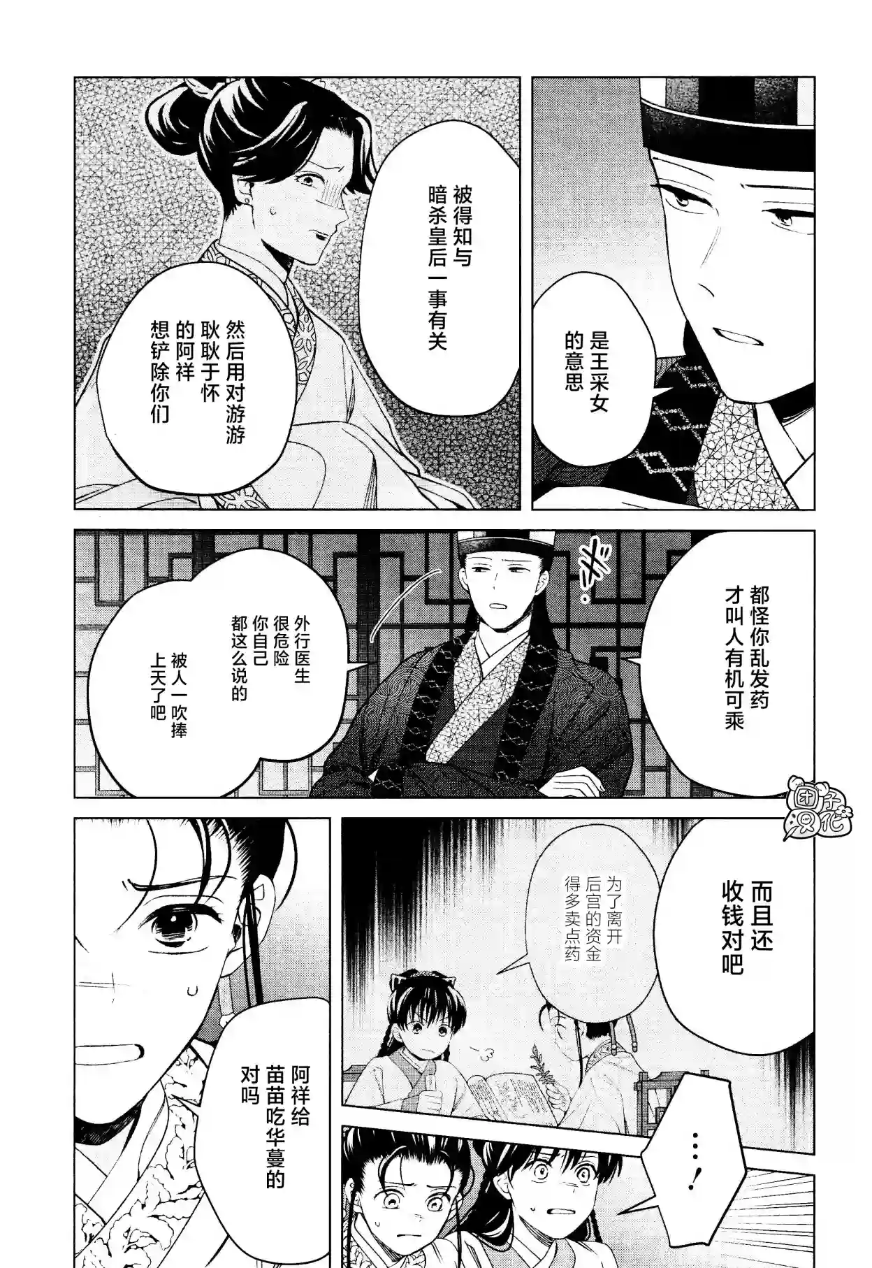 璀璨于后宫明星闪耀时第16话