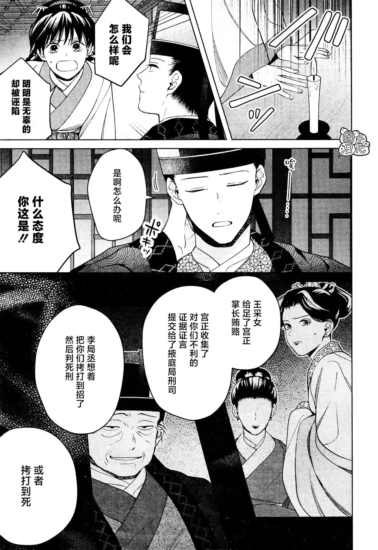 璀璨于后宫明星闪耀时第16话