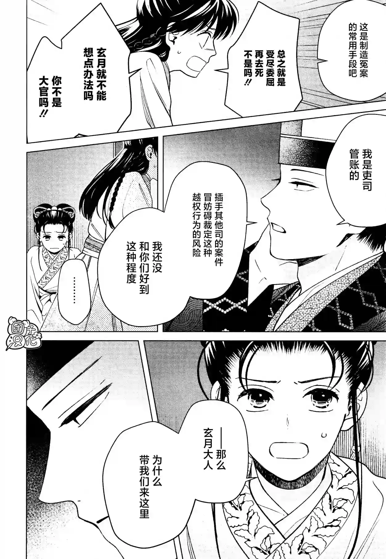 璀璨于后宫明星闪耀时第16话