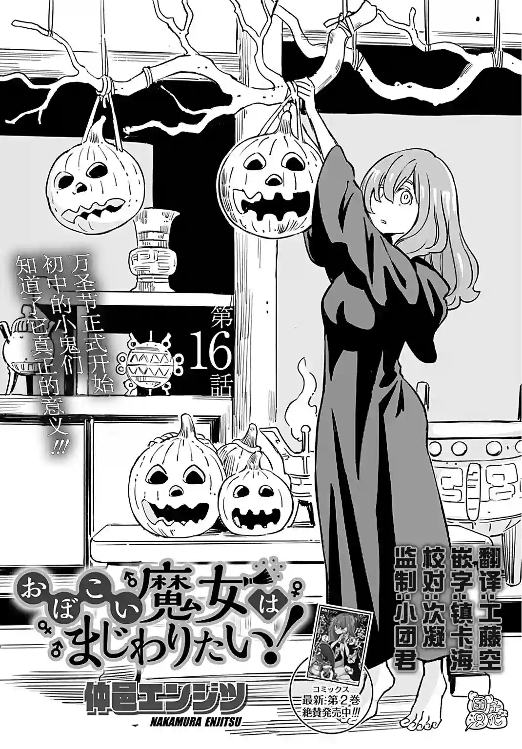 想和见习魔女深入交流！第16话