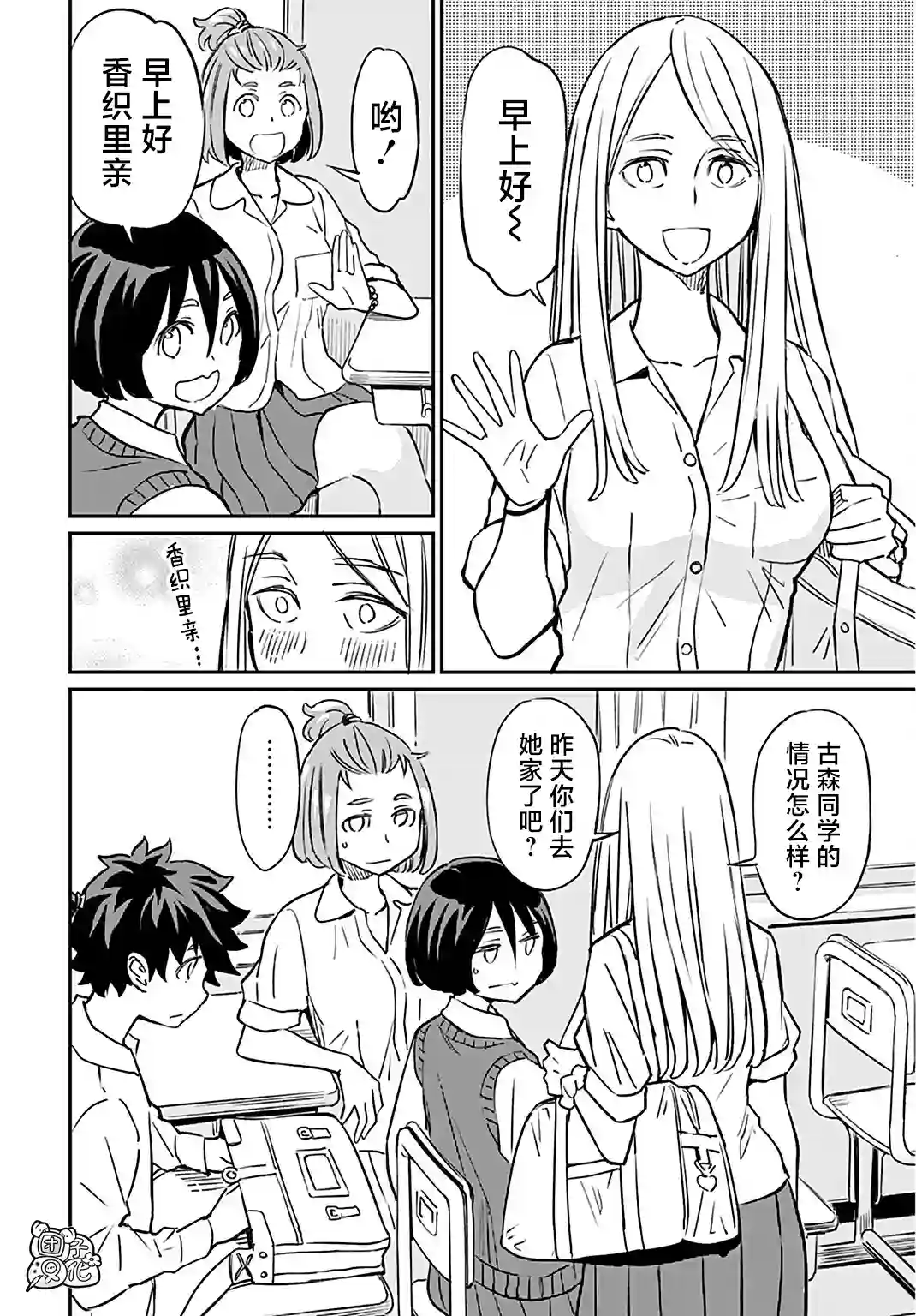 想和见习魔女深入交流！第16话