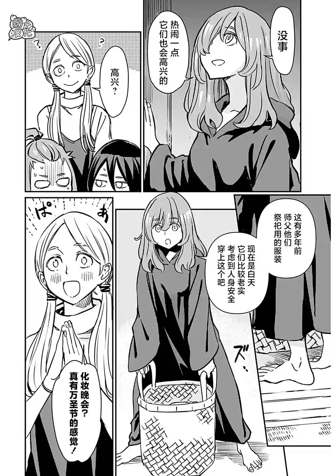 想和见习魔女深入交流！第16话