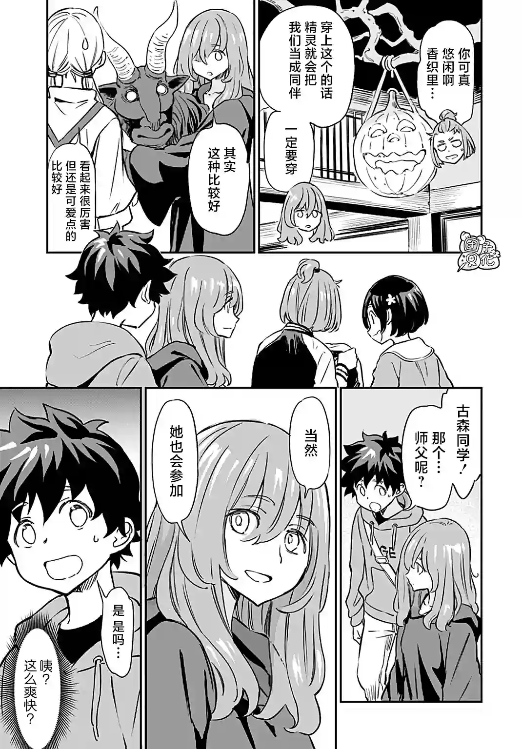 想和见习魔女深入交流！第16话