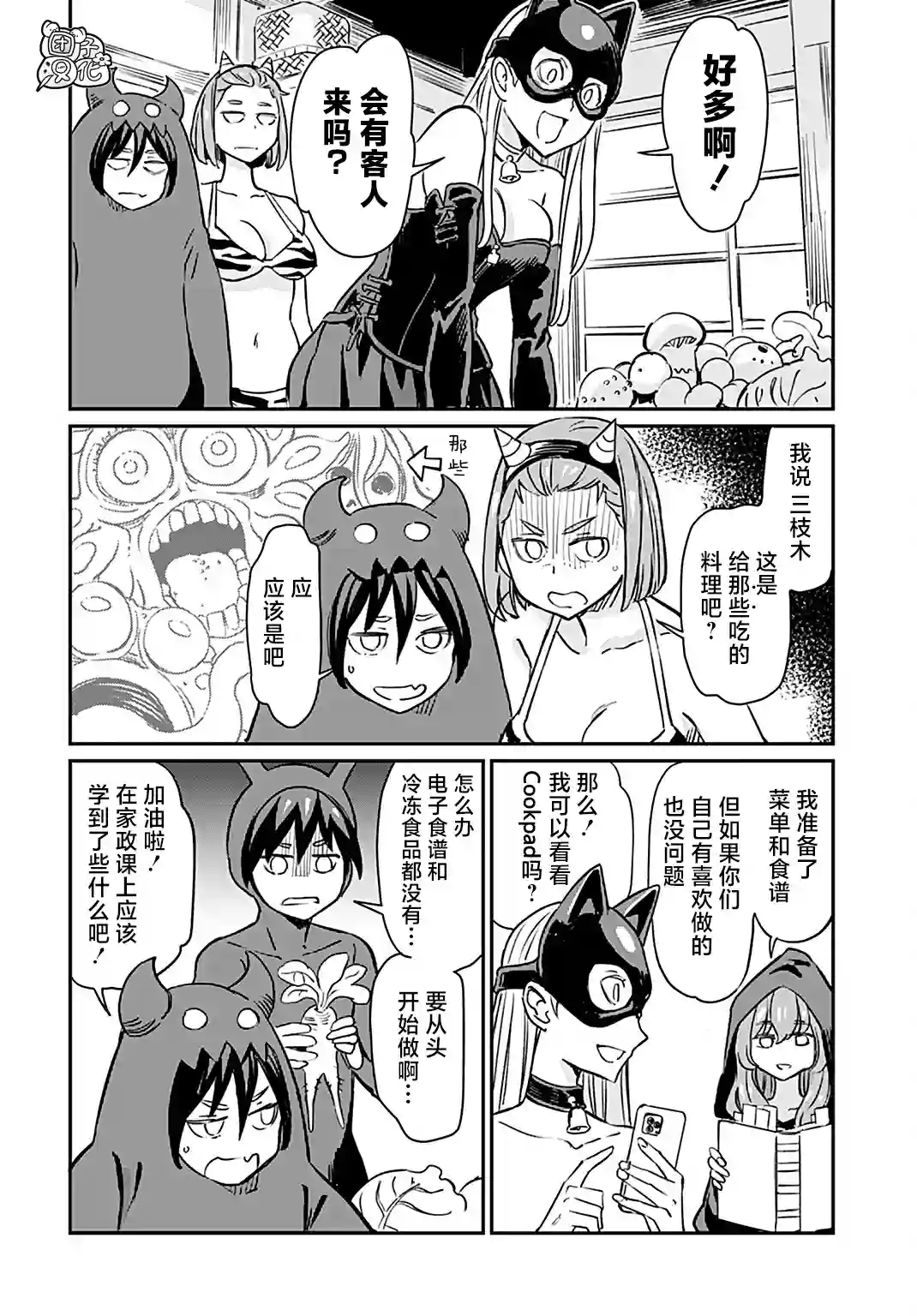 想和见习魔女深入交流！第16话