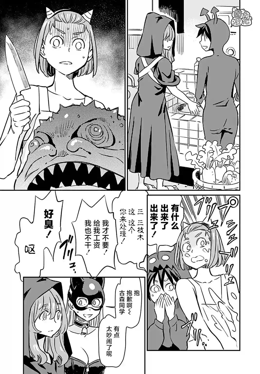 想和见习魔女深入交流！第16话