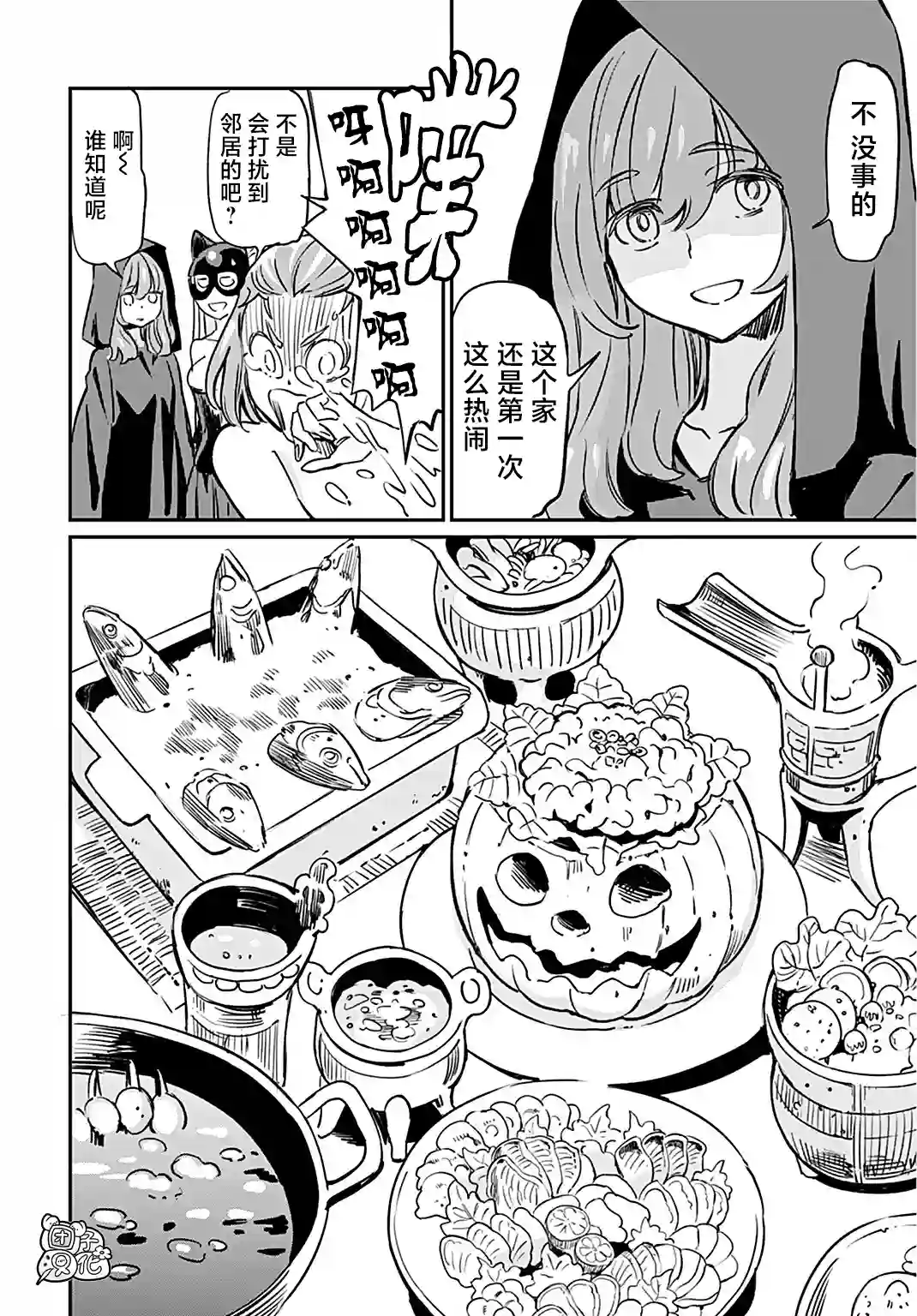 想和见习魔女深入交流！第16话