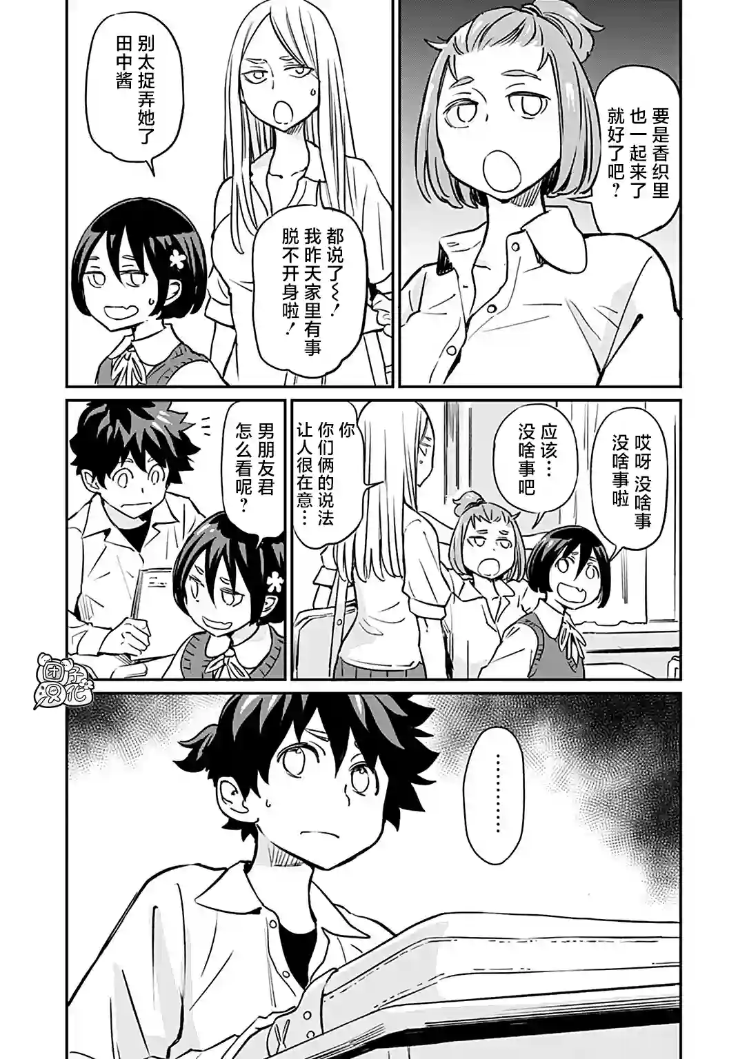 想和见习魔女深入交流！第16话