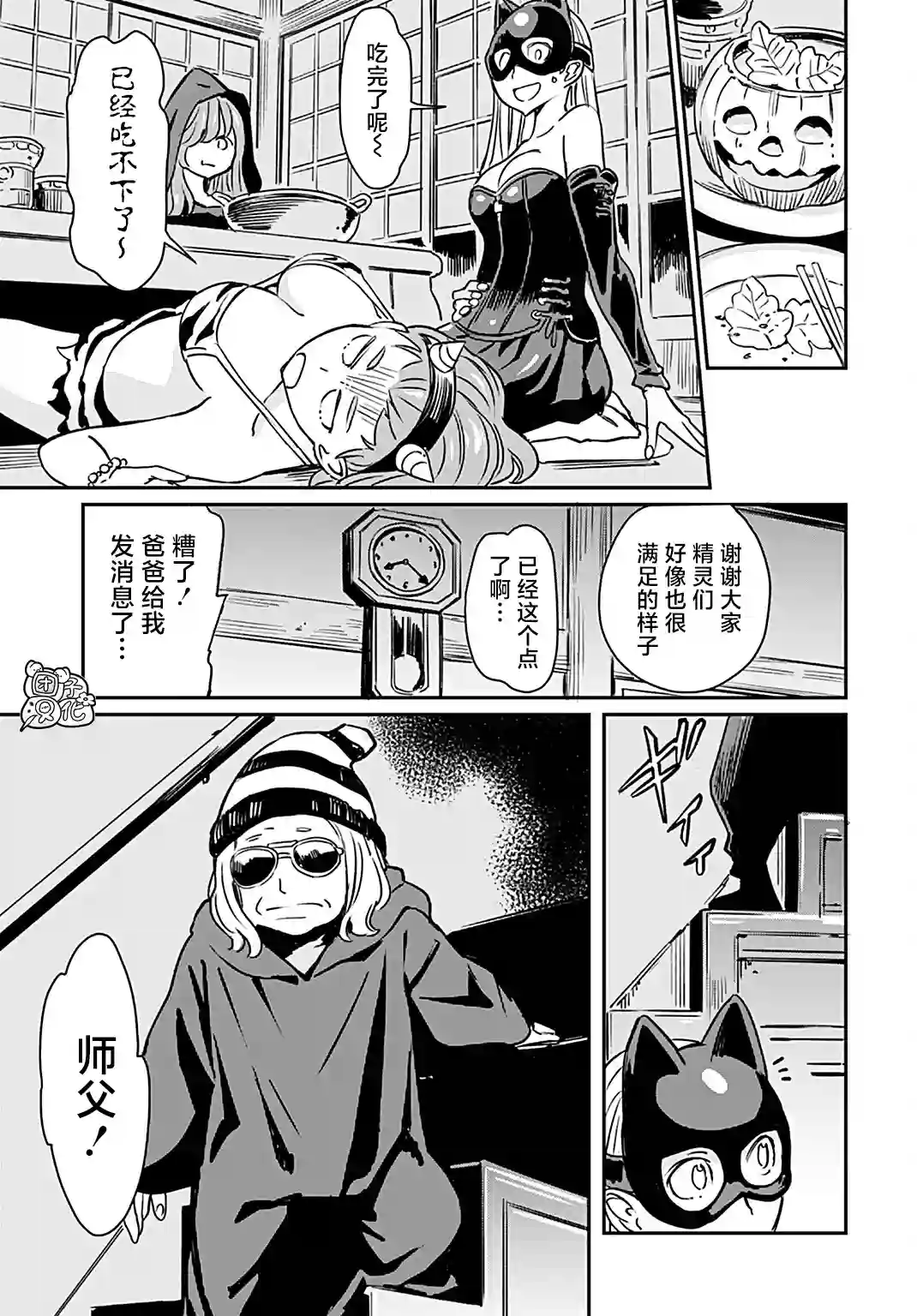 想和见习魔女深入交流！第16话