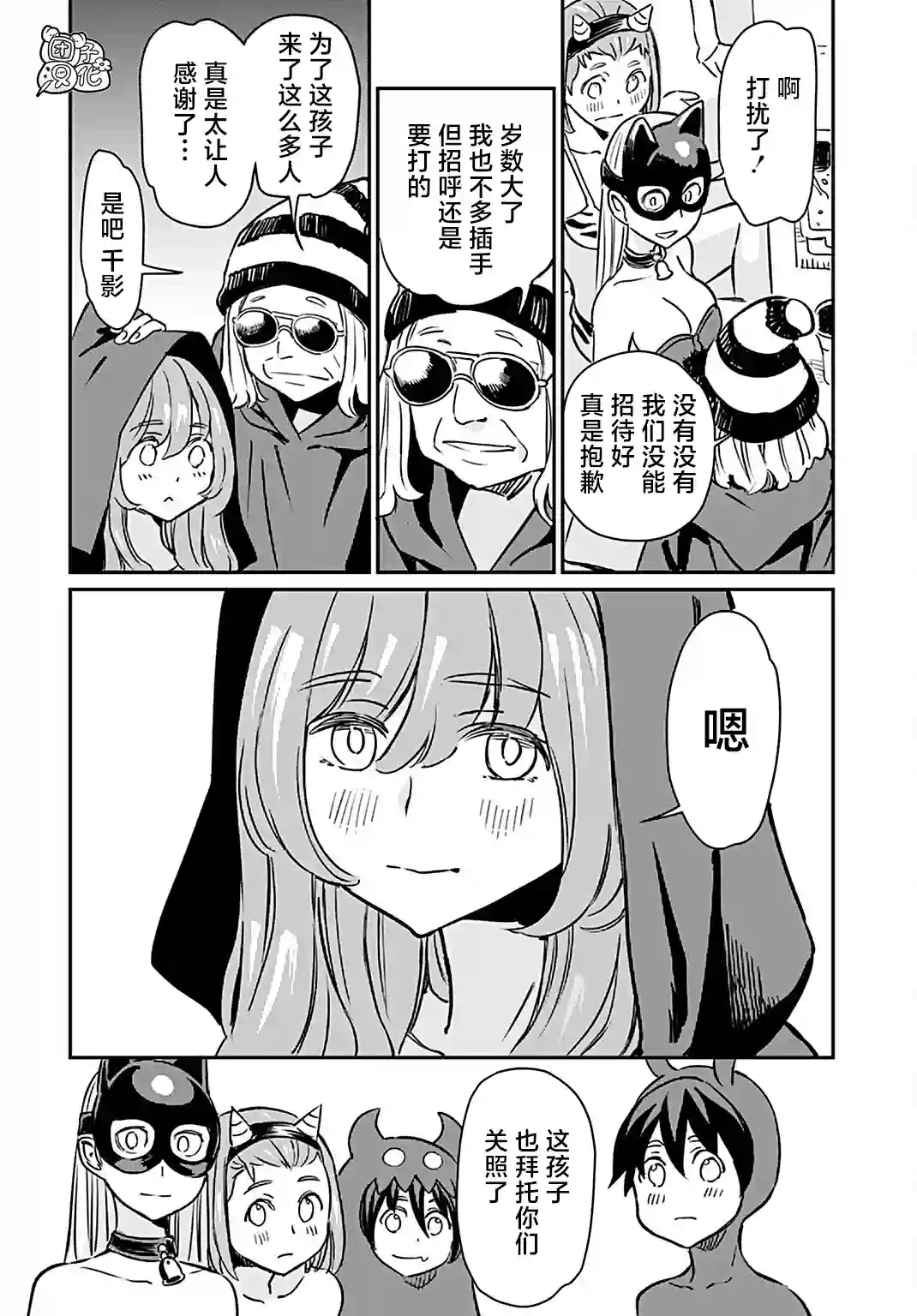 想和见习魔女深入交流！第16话