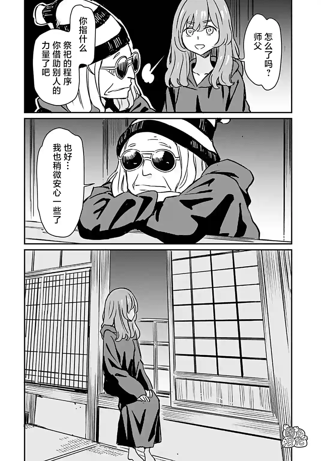 想和见习魔女深入交流！第16话