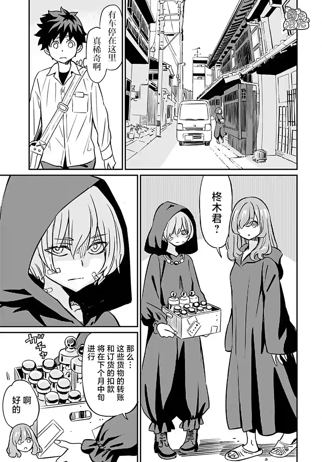 想和见习魔女深入交流！第16话