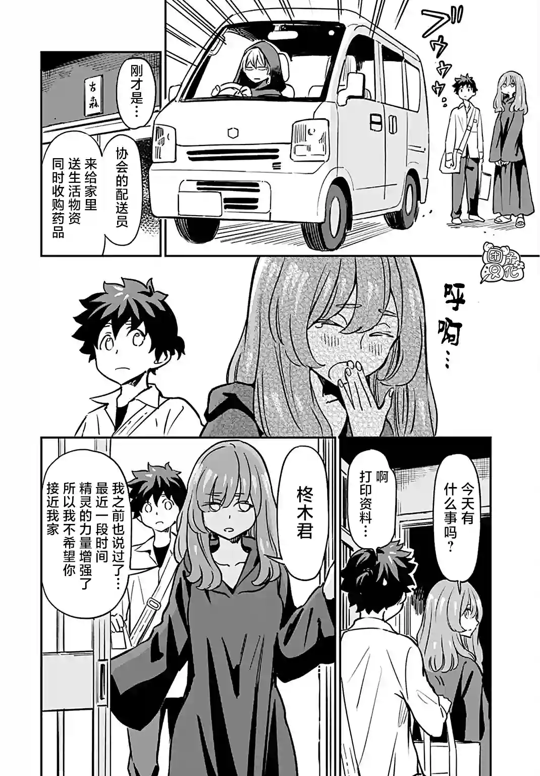 想和见习魔女深入交流！第16话