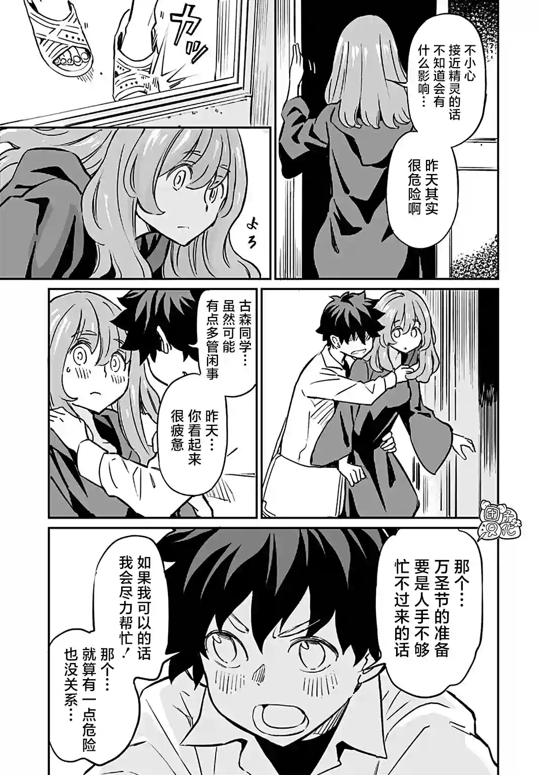 想和见习魔女深入交流！第16话