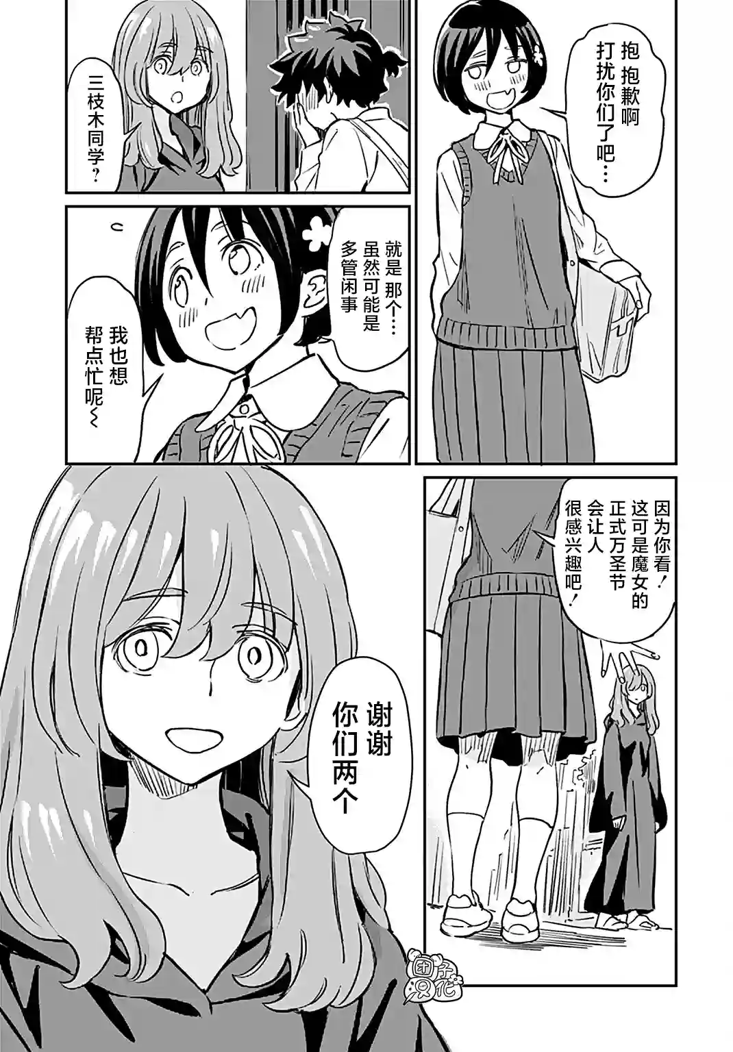 想和见习魔女深入交流！第16话