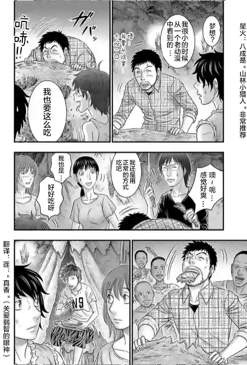 创世的大河第49话