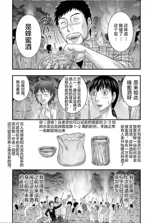 创世的大河第49话